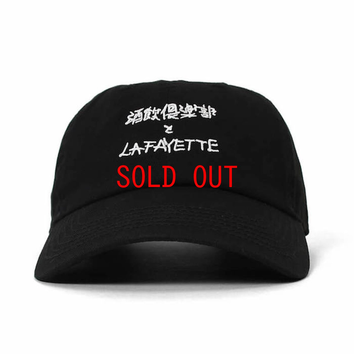 画像2: Lafayette(ラファイエット) × CLUB SAKENOMITAI ラファイエット LOGO DAD HAT ボールキャップ BLACK ブラック (2)