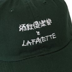 画像8: Lafayette(ラファイエット) × CLUB SAKENOMITAI ラファイエット LOGO DAD HAT ボールキャップ DARK GREEN ダークグリーン (8)