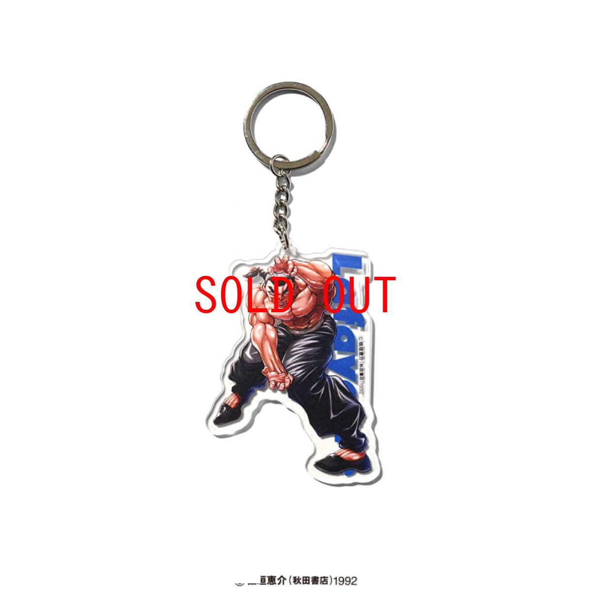 画像9: × Grappler Baki Acrylic Key Chain アクリル キーホルダー (9)
