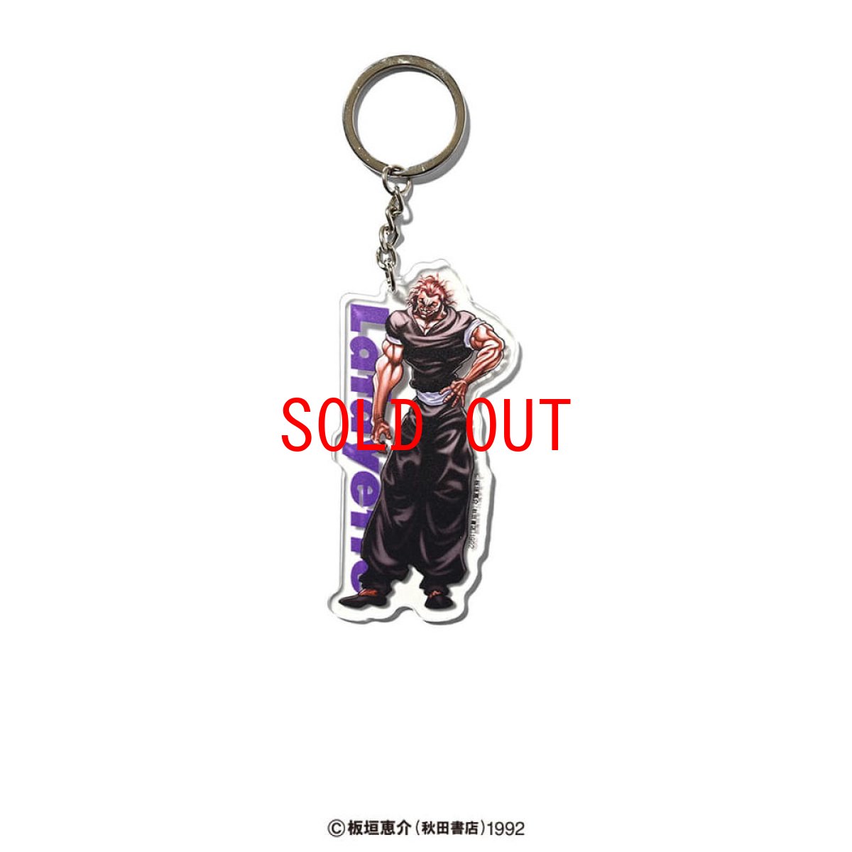 画像11: × Grappler Baki Acrylic Key Chain アクリル キーホルダー (11)