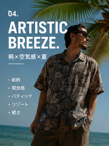 ARTISTIC BREEZE 柄シャツ リゾート 沖縄