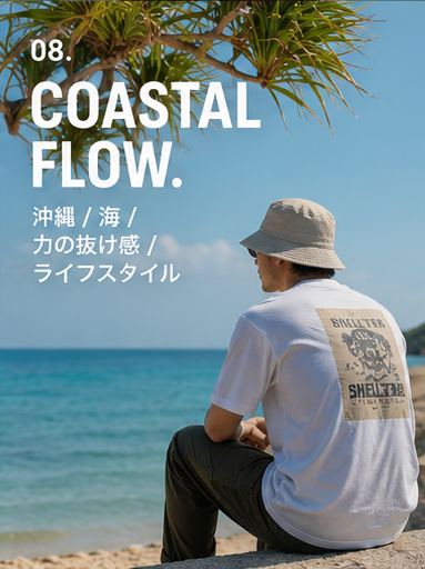 COASTAL FLOW 沖縄 海 ライフスタイル